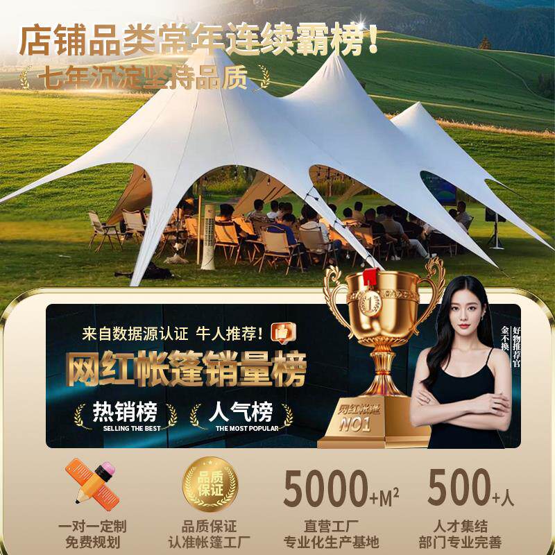 户外三峰双峰云顶万重山天幕帐篷穹顶八爪鱼露营超大尺寸彩色遮阳