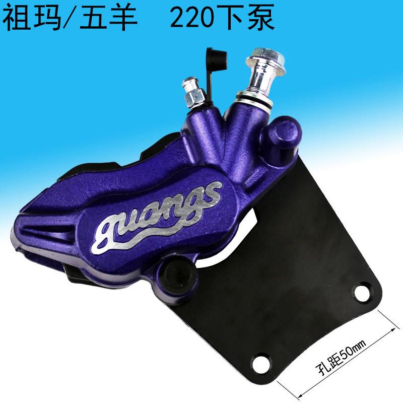 电动车 电摩 祖玛 迅鹰卡钳五羊220支架小猴子改装后碟刹下泵总成