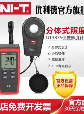 优利德UT383S分体式照度计照度表 数字照度表亮度计光度计测试仪