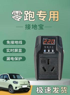 零运行T03C11S01专用接地宝无地线转换器接地宝充电新能源电动汽