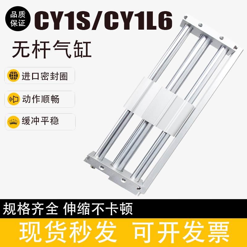 小型三杆无杆气缸CY1S/CY1L6-100/150/200/250/300/350/400/500