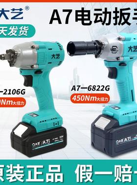 大艺aA7锂电动充电扳手A7-6822G大功率450大扭力冲击扳手汽修专用