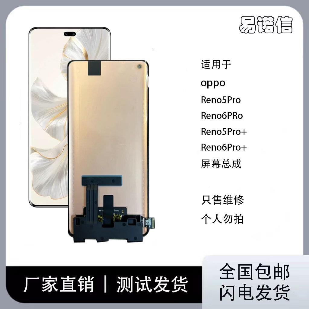 易诺信适用Reno9pro/pro+屏幕总成Reno9/A1pro液晶总成显示触摸屏