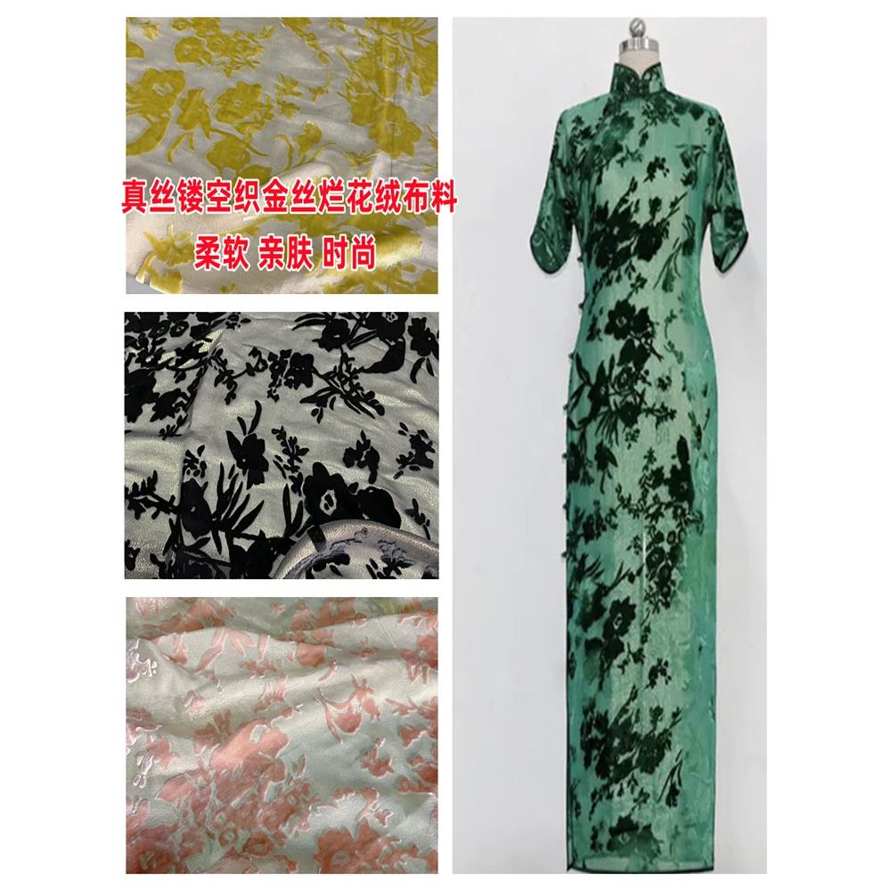 桑蚕丝织金丝绒布料真丝烂花烧花植绒高档金丝绒旗袍簿真丝绒面料