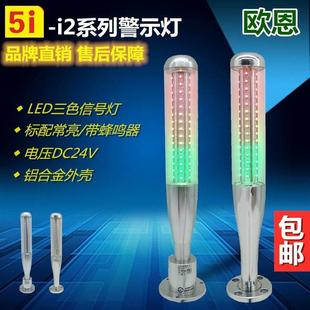 LED棒球式3三色信号指示灯报警灯5i-i2-A金属外壳警示灯24V带蜂鸣