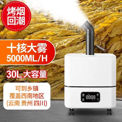 云南贵州四川烤烟回潮加湿器回烟机回潮机烤房加湿大雾量商用喷雾