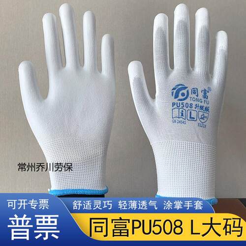 同富PU508薄款PU手套劳保耐磨防滑涂胶浸胶电子无尘防静电带胶