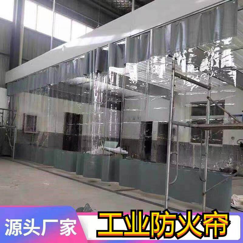 防火软门帘防弧光大号阻燃布帘A级工业挡灰帘耐高温200度塑料软帘