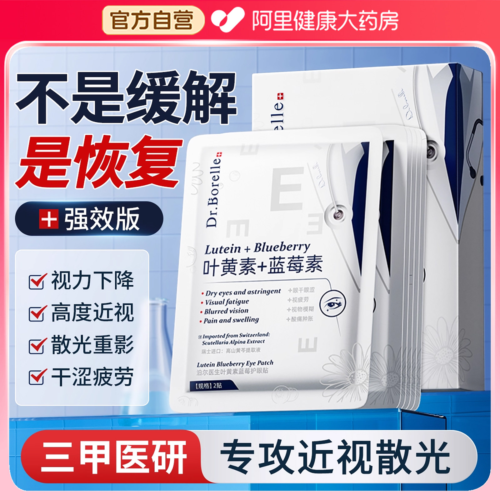 叶黄素护眼贴改善视力缓解眼疲劳治近视眼干涩冰冷敷润明目贴儿童