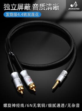纯铜4.4mm平衡到双莲花独立屏蔽Wm1A 1Z Zx300A相2a音频电缆