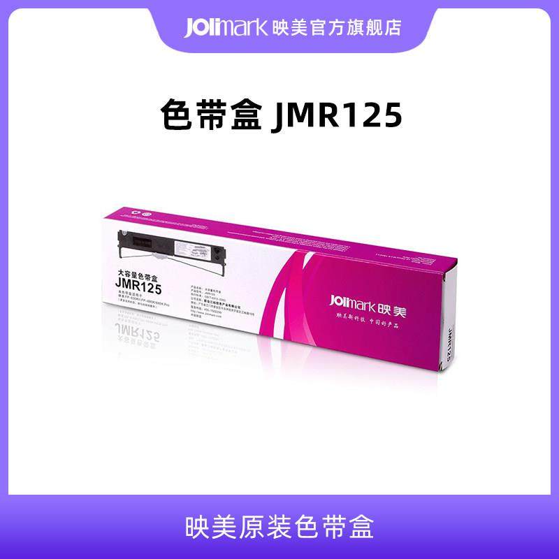 【色带架JMR125】映美原装针式打印机色带盒架耗材~含色带芯~三条,办公设备/耗材/相关服务,色带,淘宝优惠券,粉丝福利购,淘宝优惠卷