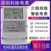 科陆DTZ DSZ719三相四线 线智能电表峰平谷分时计量多功能电表0.2