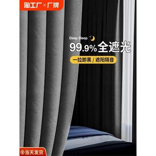 出租屋卧室挂钩式 全遮光隔音隔热防晒阳台窗帘遮光2024新款 遮阳帘