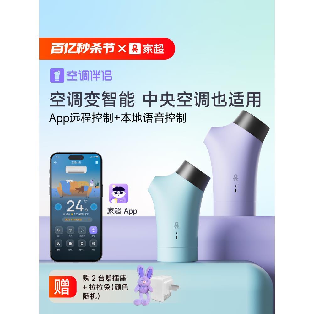 家超中央空调控制器智能空调wifi远程语音控制定时开关空调伴侣