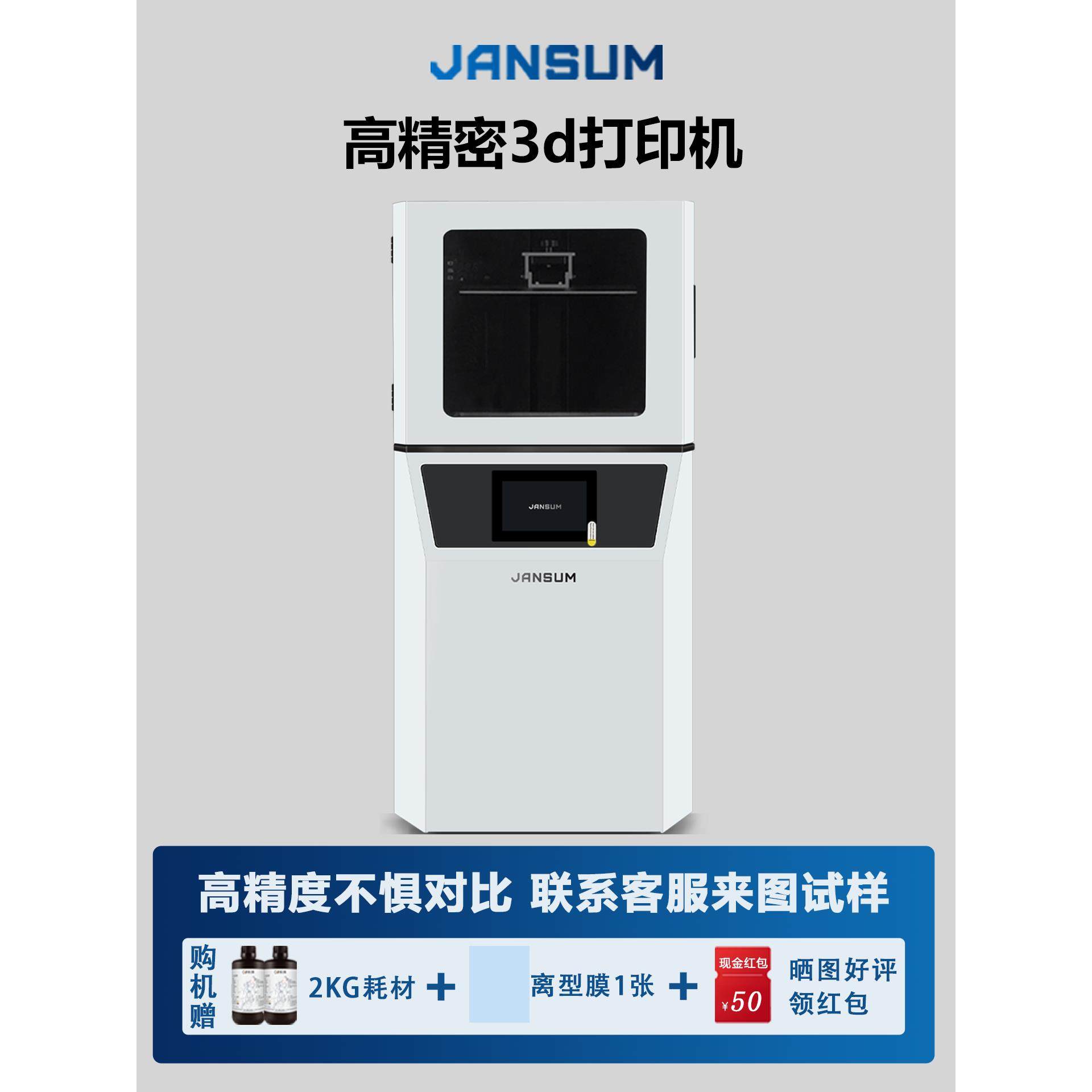 光固化3d立体打印机器简创三维S10光敏树脂工业级校企专用高精度