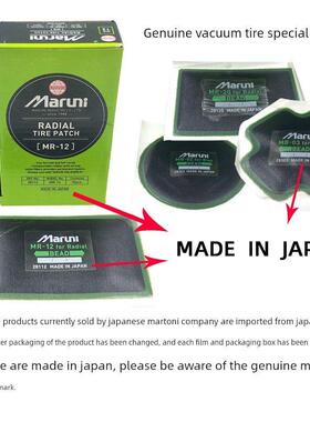 日本进口Masani胶补胎冷补膜汽车轮胎真空补胎神器补胎工具