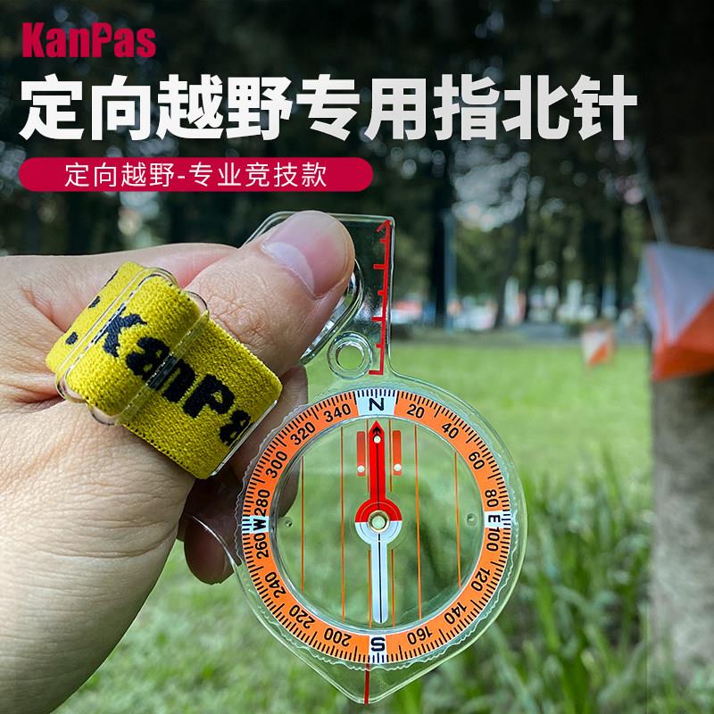Kanpas高速稳定拇指式 专业竞技型指北针 定向越野比赛专用指南针