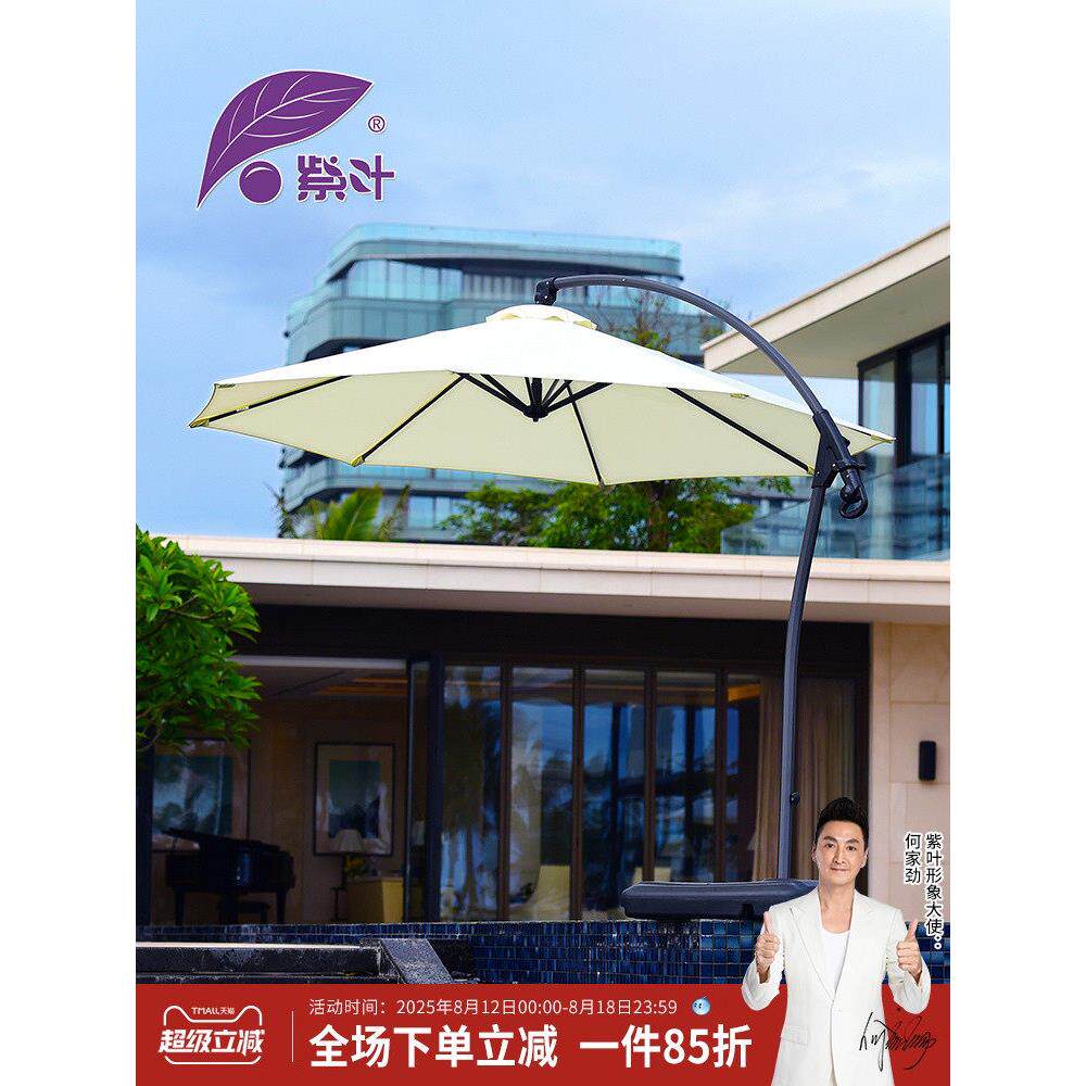 紫叶花园伞庭院伞露台休闲伞香蕉伞户外庭院户外太阳伞花园伞