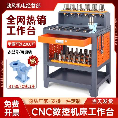 cnc加工中心工作台锁刀座辅助钳工台数控车间刀柄柜bt40/50刀具架