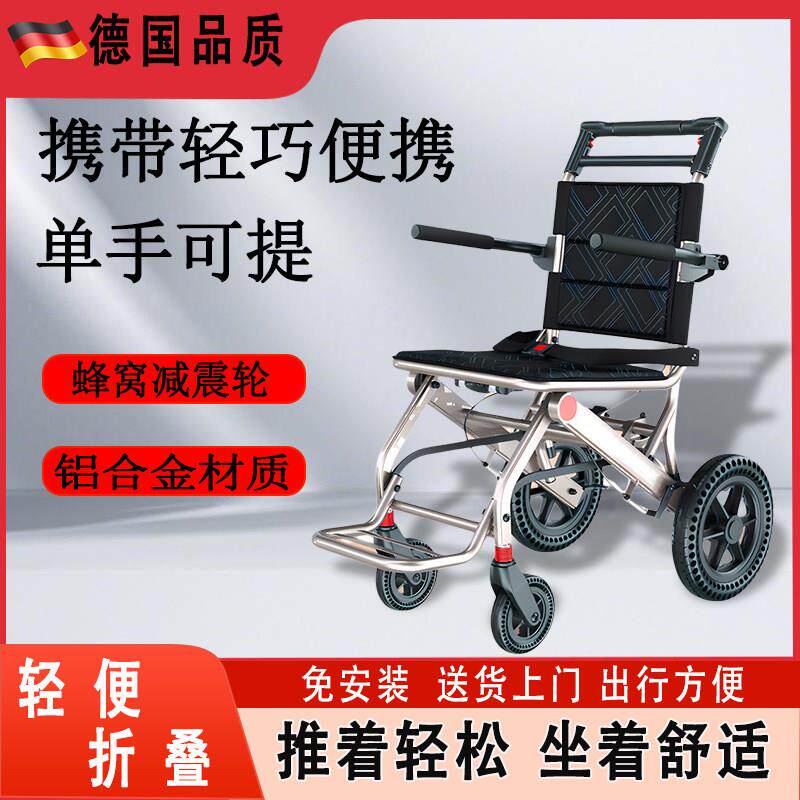 德国品质铝合金可携式轮椅车老人折叠轻便小型旅行老年人手推车