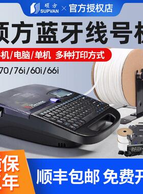 硕方Tp70线号机号码管打印机Tp76I蓝牙编号机Pvc套管热缩管网线电