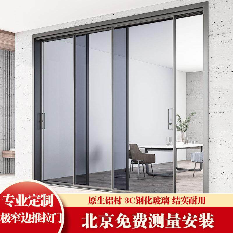 北京极窄边铝镁合金阳台客厅厨房三联动拉门玻璃隔断pd移门定制