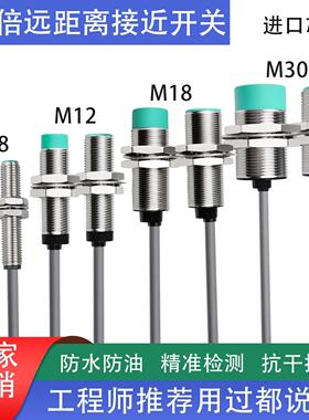 远距离感应接近开 关24V三线 线NPN常开 PNP限位感测器M8/M12/M18