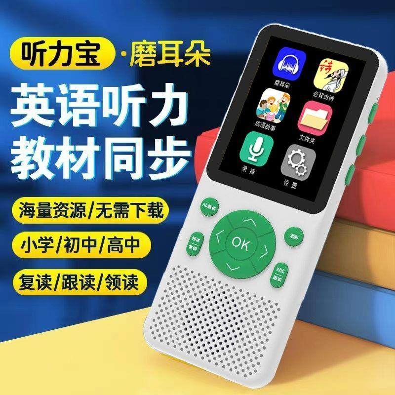 2024新款小初高听力宝磨耳朵覆读机学英语神器口袋随身听教材同步