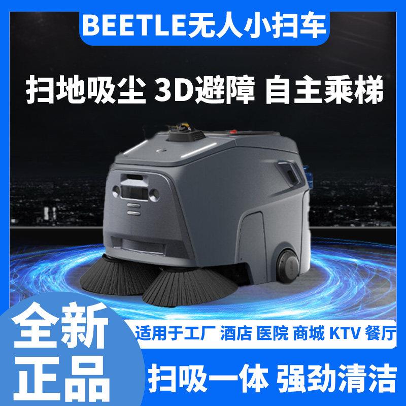 高仙BEETLE扫地机器人扫地吸尘3D避障自主乘梯扫吸一体清洁机器人