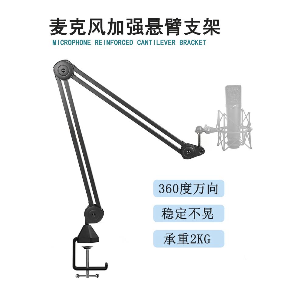 麦克风加强承重悬臂支架金属无弹簧加粗桌面床头懒人支架承重2KG