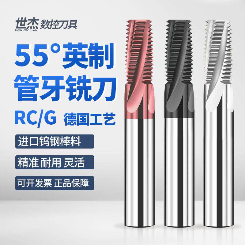 55度英制管牙螺纹铣刀PT PF ZG1/4 G3/8 1/2RC涂层铝用钨钢铣牙刀