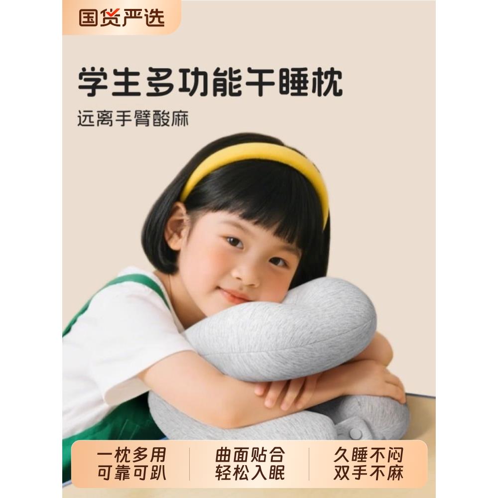 午睡枕趴睡枕儿童中小学生午休枕头教室趴睡觉用防手麻学校护颈