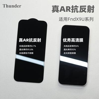 Thunder【真AR增透】OPPO findX9Ultra钢化膜findx9sPro手机保护膜抗反射无白边findX9保护防摔findX9Pro全屏