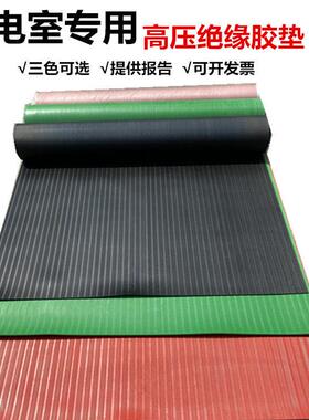 高压绝缘塑胶垫橡胶板5mm配电房专用地毯绿色/红色条纹 10kv35kv
