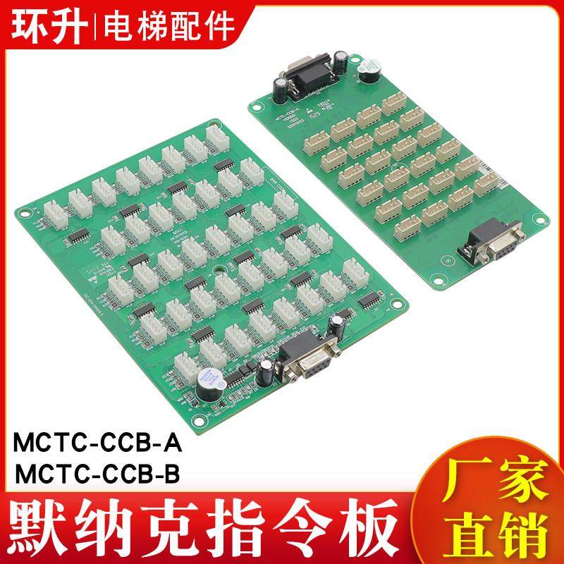 默纳克指令板MCTC-CCB-A/B电梯按钮板控制板轿厢扩展板通用协议,五金/工具,其他机电五金,淘宝优惠券,粉丝福利购,淘宝优惠卷