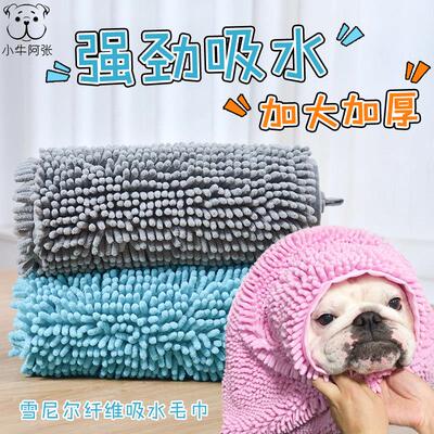 宠物猫狗 法斗英斗等短毛犬 洗澡雪尼尔吸水毛巾浴巾 7倍超强吸水