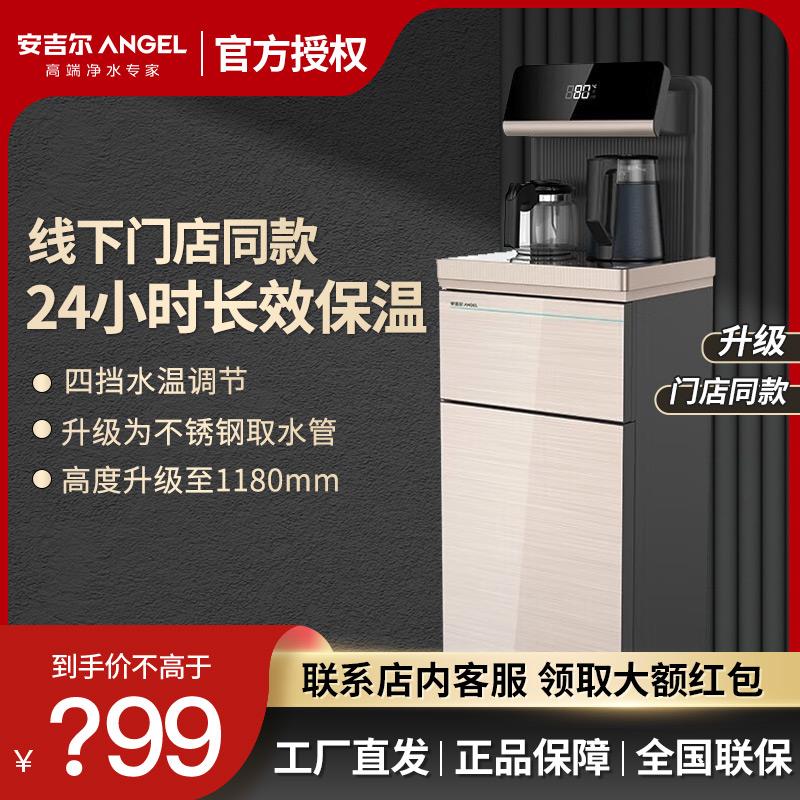 安吉尔茶吧机家用立式智能多功能冷热下置式水桶3582/CB3485LKD