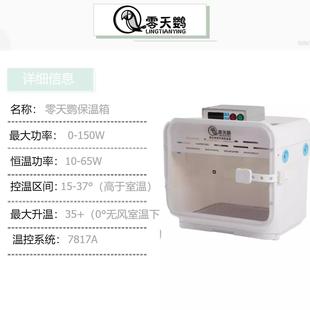 零天鹦0天手养7817A温控PID双温控风暖玄凤牡丹鹦鹉恒温保温箱