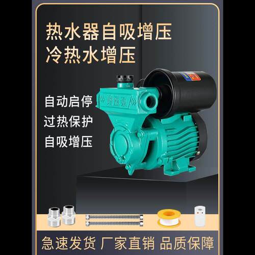 新型自吸泵家用自来水热水器增压泵220v全自动静音抽水加压泵吸水