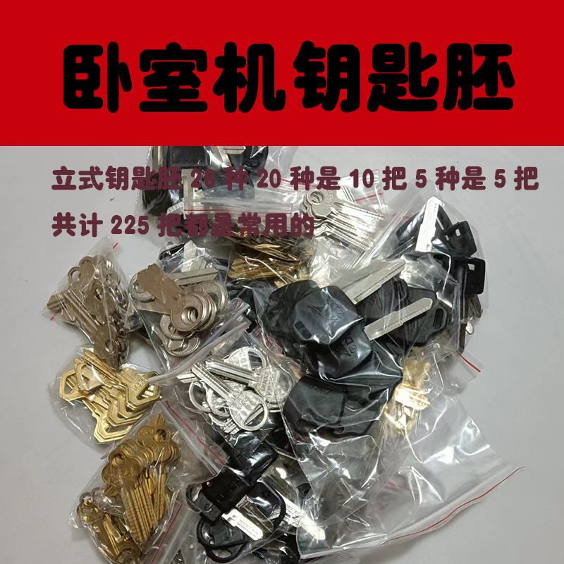 新手常用钥匙胚 钥匙坯组合套餐立式卧室机包括民用汽车打孔十字