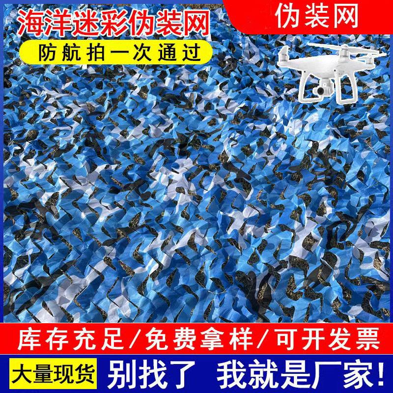 防航拍迷彩遮阳防晒隔热网加密加厚蓝色定制室内装饰伪装山体绿化