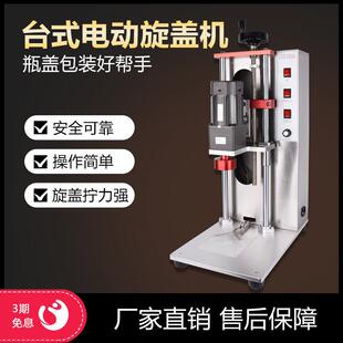 冠驰Ddx-450台式自动旋盖机电动旋盖机矿泉水瓶玻璃水瓶旋盖机旋