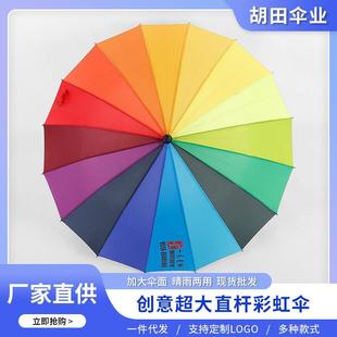 折叠创意潮流广告防晒 厂家创意超大直杆8骨10骨16骨彩虹伞