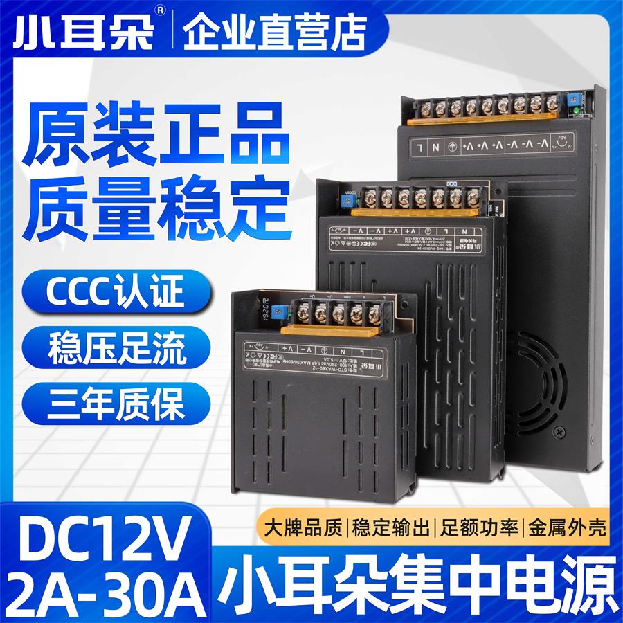 小耳朵集中供电开关电源DC12V5a10A20A30A适配器监控摄像头黑金刚