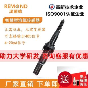 检测仪溶解氧传感器 数字水智慧485溶氧电极荧光法中臭型 输出氧