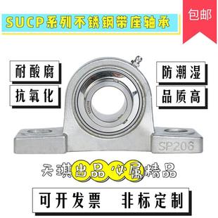 206 P212 带座轴承SUCP204 210 不锈钢外球面立式 209 207 205 208