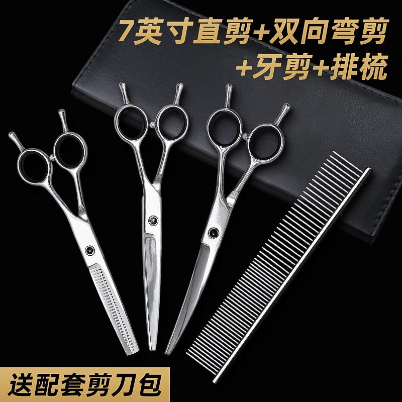 德国精工宠物美容剪刀狗狗泰迪狗毛修毛专用理髲美发弯剪刀神器