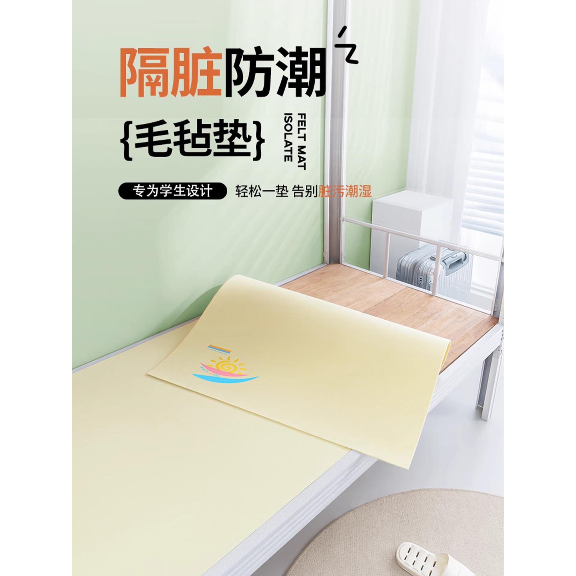 学生宿舍床上专用防潮垫90x190床板隔脏床垫防霉单人毛毡垫可折叠