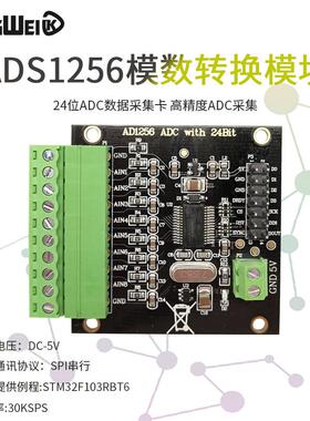 ADS1256模块 24位ADC 数据采集卡 ADC 高精度ADC采集 模数转换器