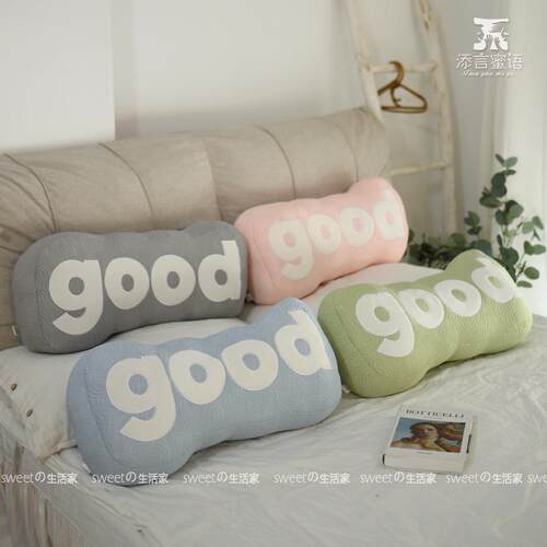 冰丝字母good抱枕睡觉夹腿长条枕沙发靠枕床头靠垫装饰靠背礼物
